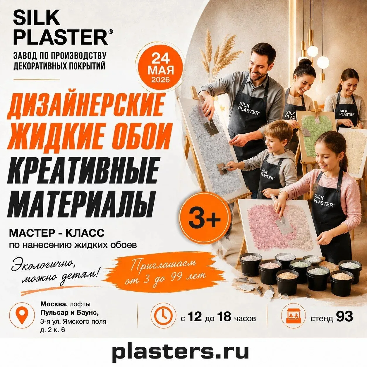Знаете, что объединяет дизайнера и трехлетнего малыша? Жидкие обои SILK PLASTER!