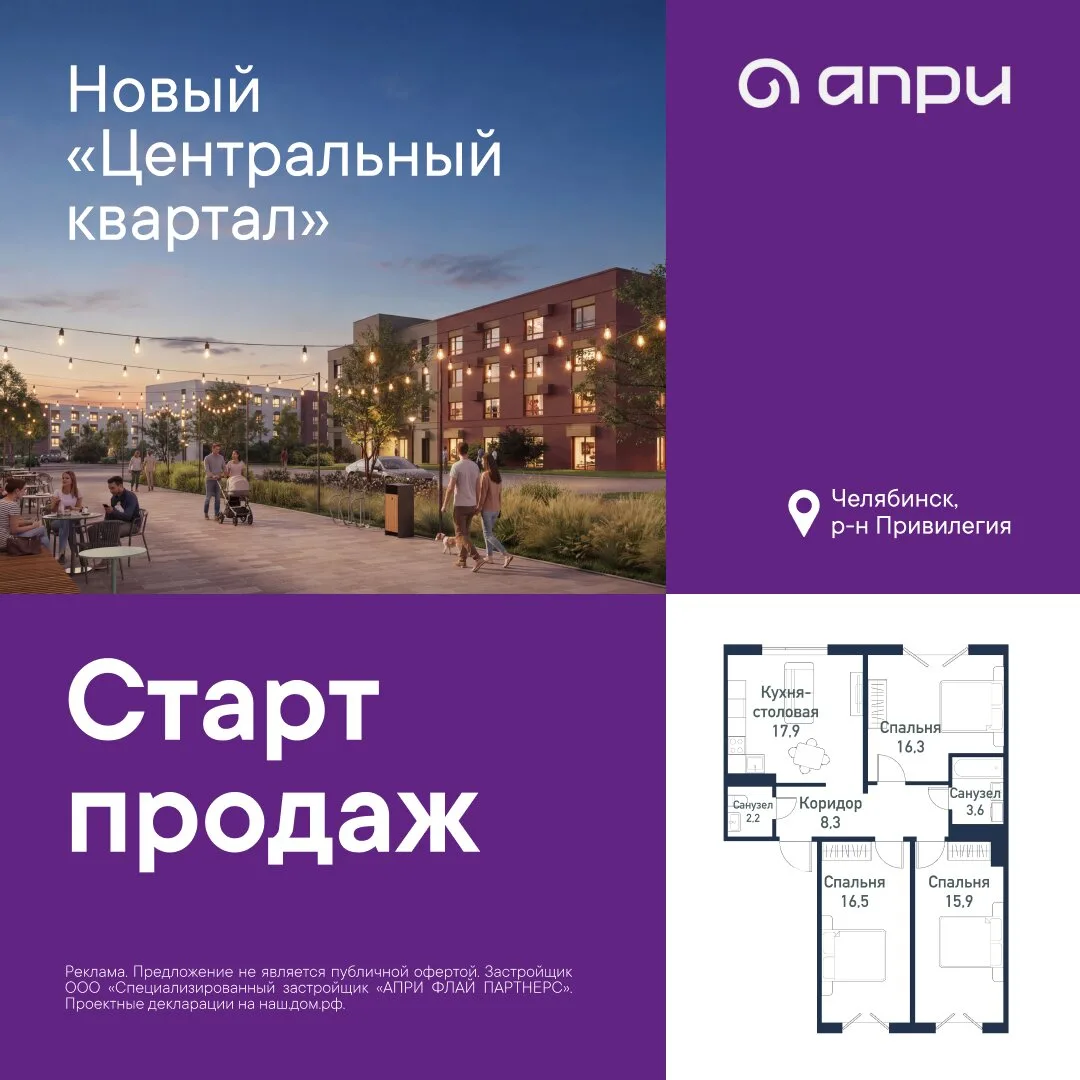 Старт продаж Центрального квартала в Твоей Привилегии!