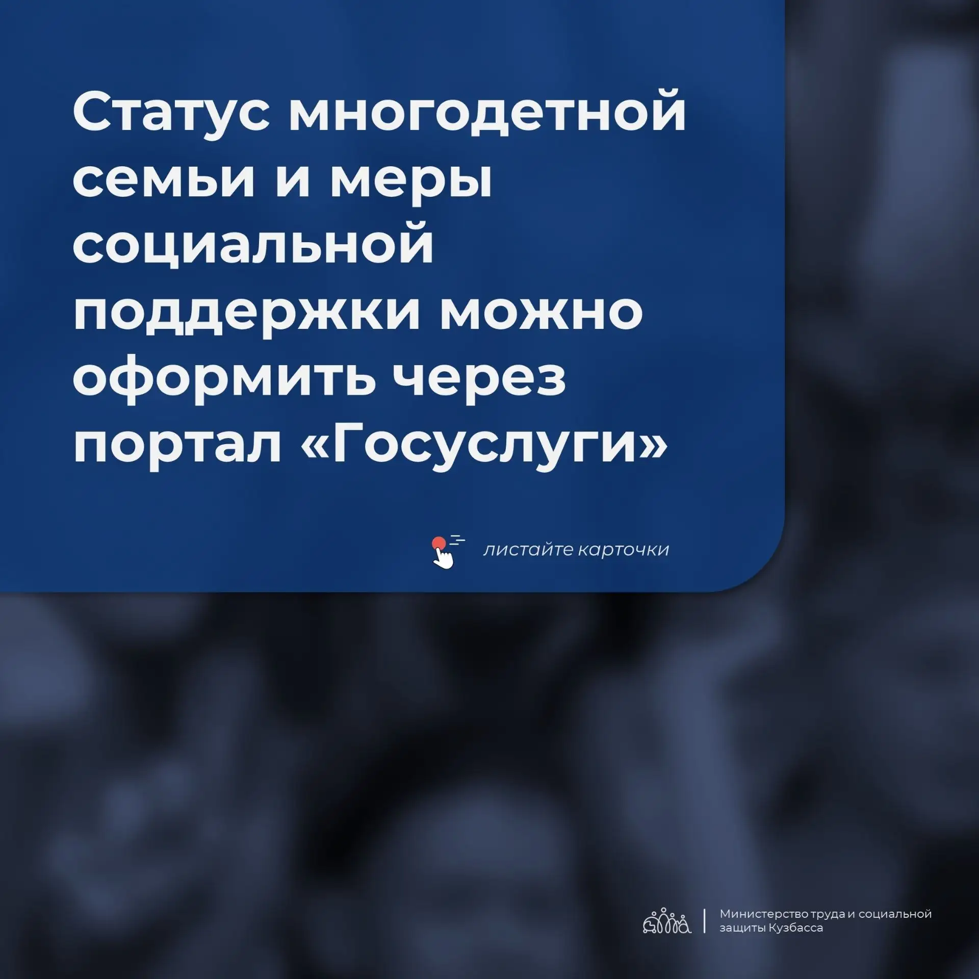Заявление на получение услуги «Приятие решений об отнесении семьи к многодетной и о пре...