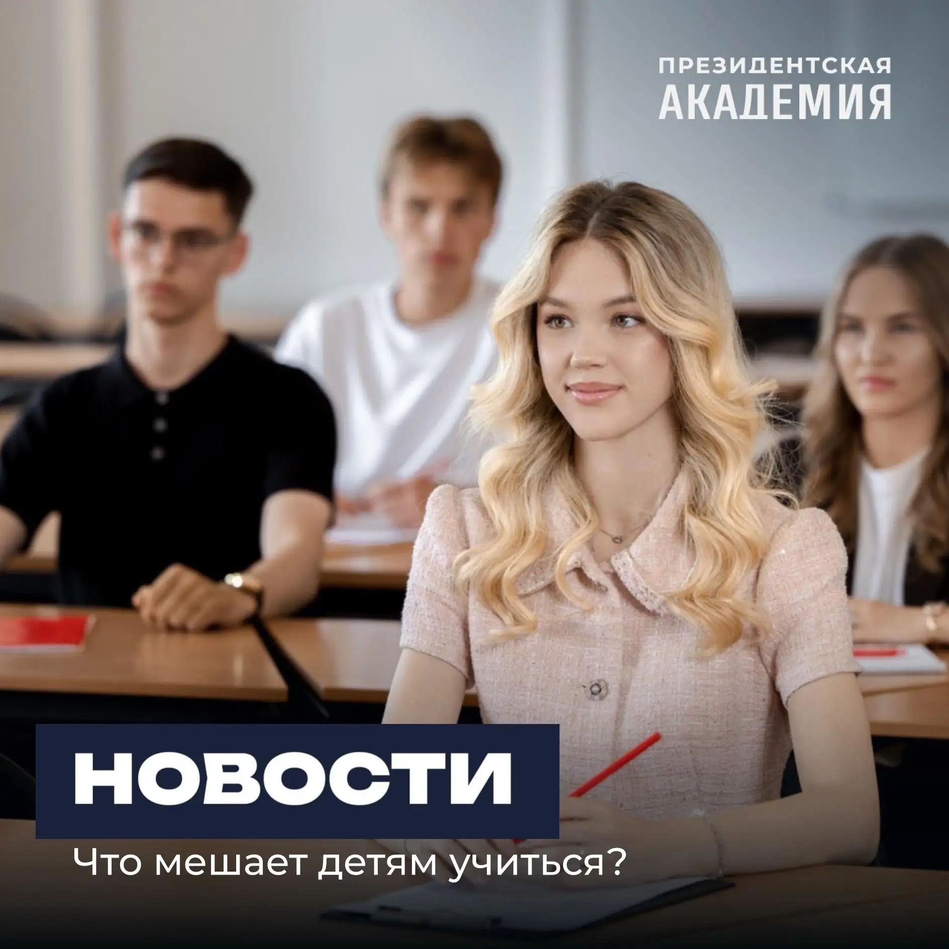 Родители рассказали, что помогает и мешает детям учиться: результаты исследования Прези...
