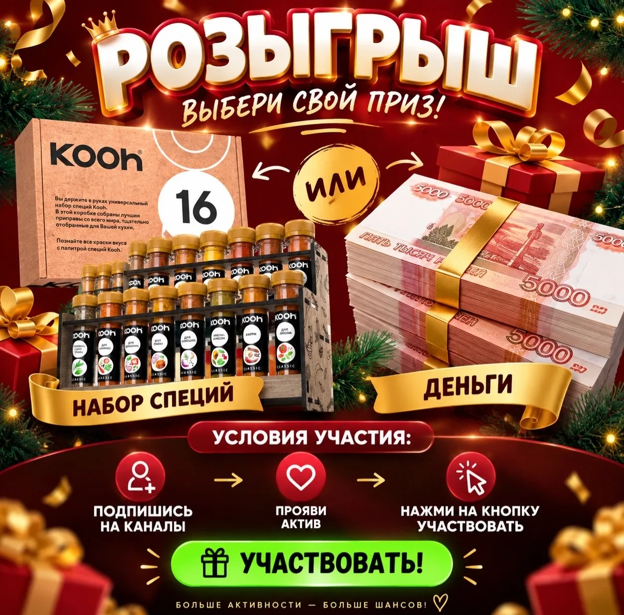 🎉ДАРИМ НАБОР СПЕЦИЙ ИЛИ ДЕНЬГИ❤️