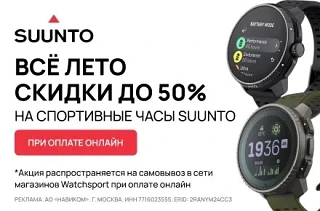 ⌚Suunto за полцены: продолжается жаркая летняя распродажа спортивных часов серий Race и...