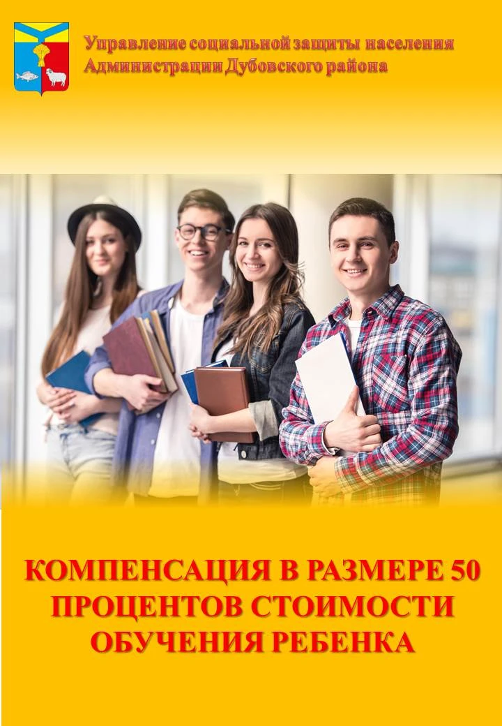 📣УСЗН Администрации Дубовского района информирует, что с 01.01.2025г. действует мера социальной под