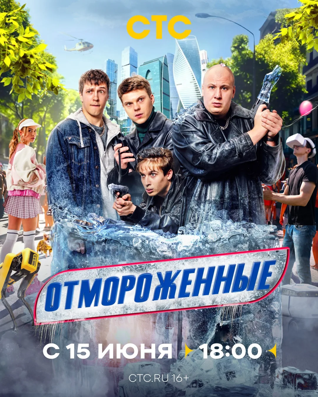 Из суровых 90-ых прямиком в 2022 😅

Как бандиты приспособятся к современной жизни? 

Смотри сериал 