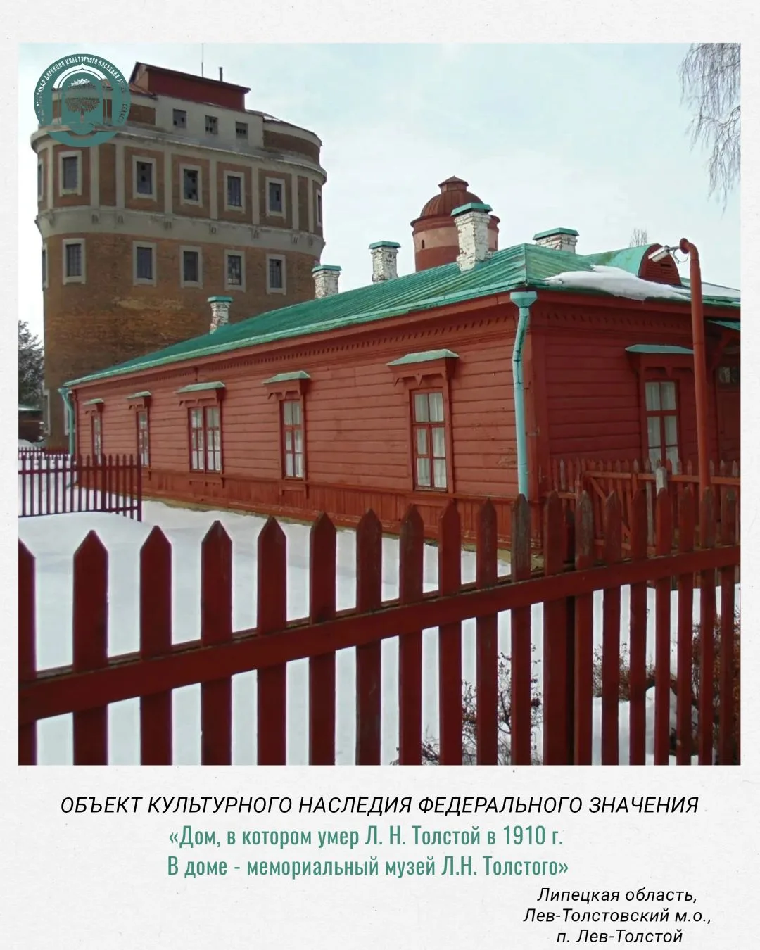 Дом, в котором умер Л.Н. Толстой