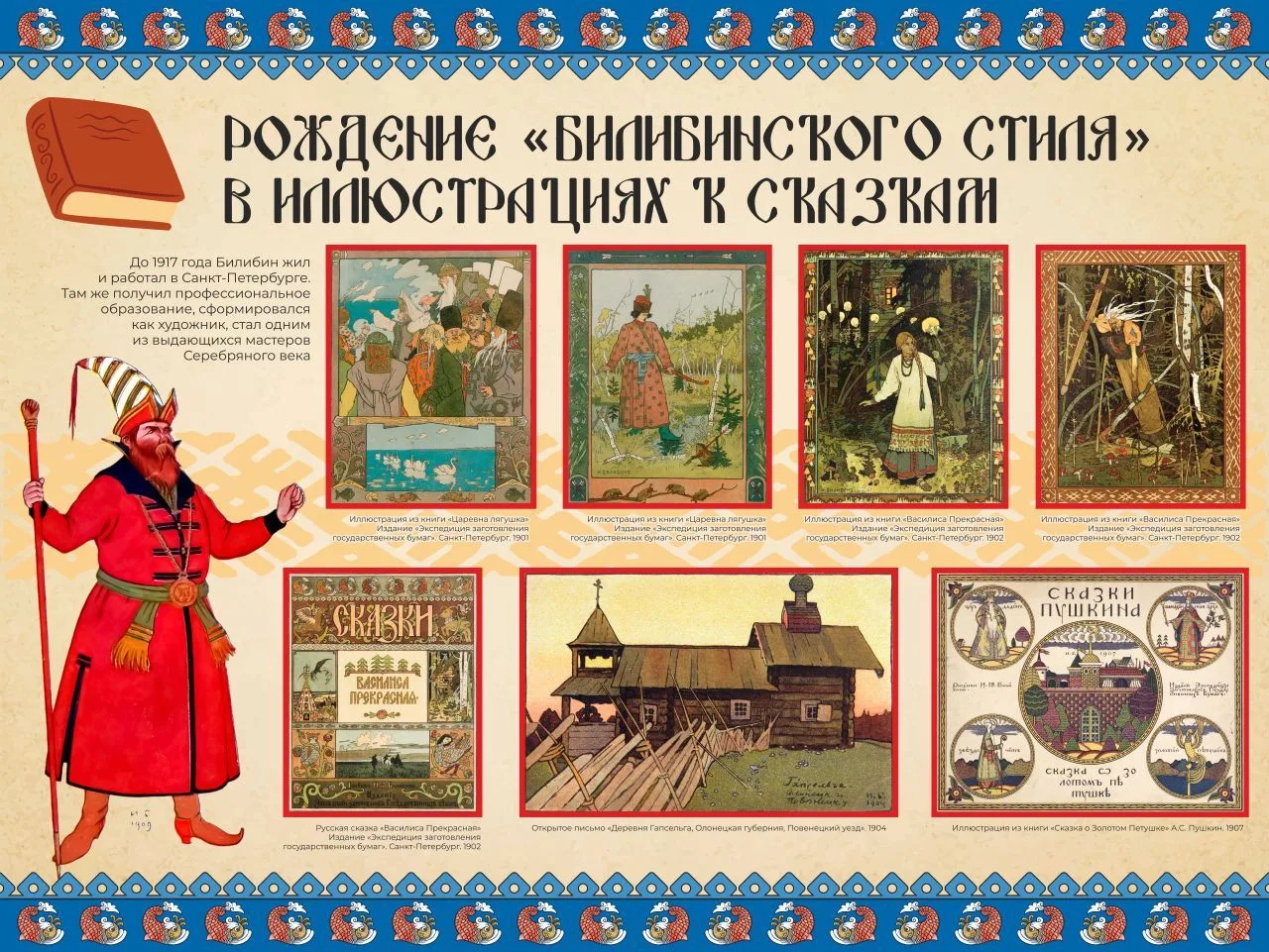 ✨ 16 августа исполняется 150 лет со дня рождения выдающегося русского художника и графи...