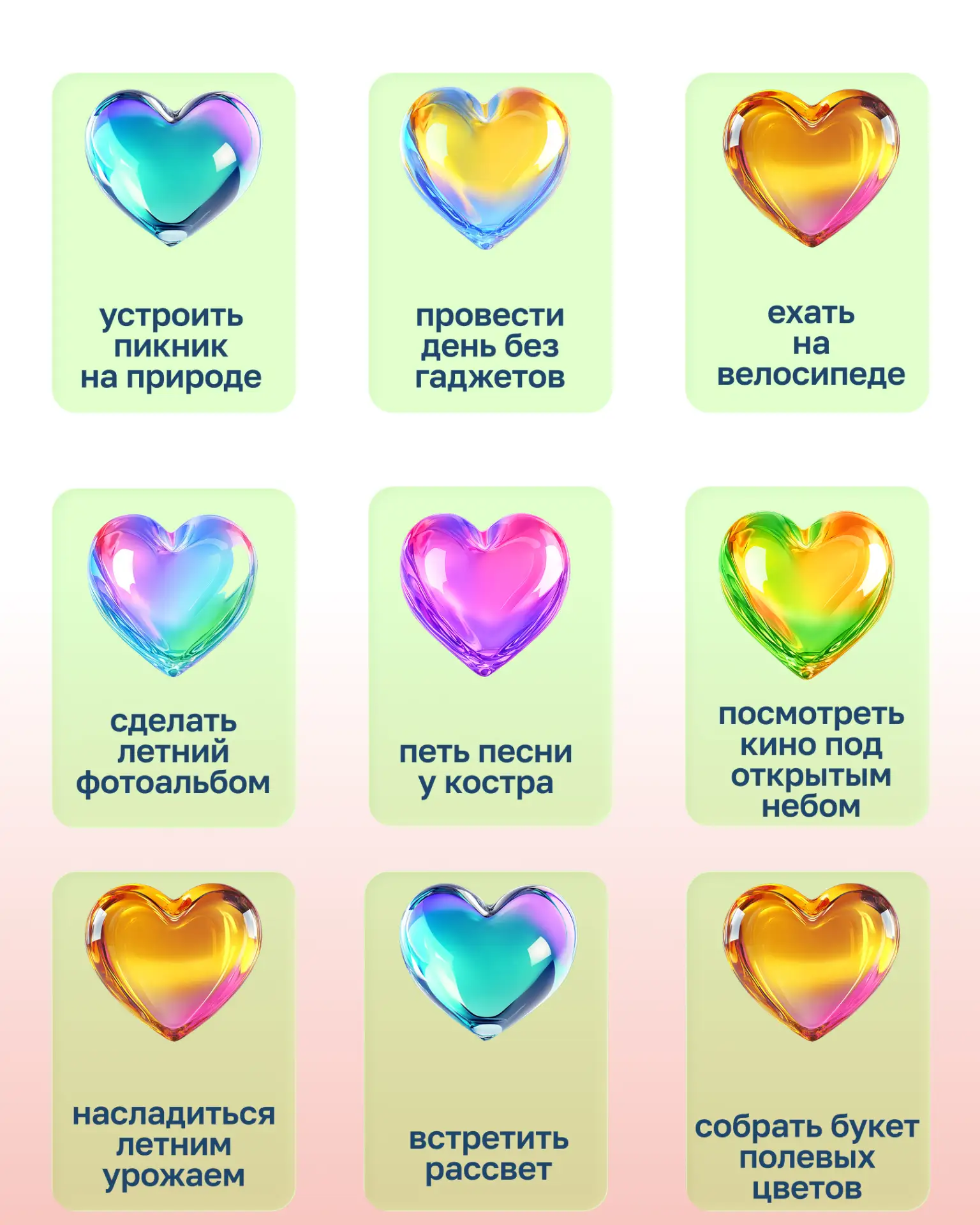 ☀️Как заполнить лето яркими моментами?

Предлагаем 9 идей, которые помогут превратить обычные дни в 