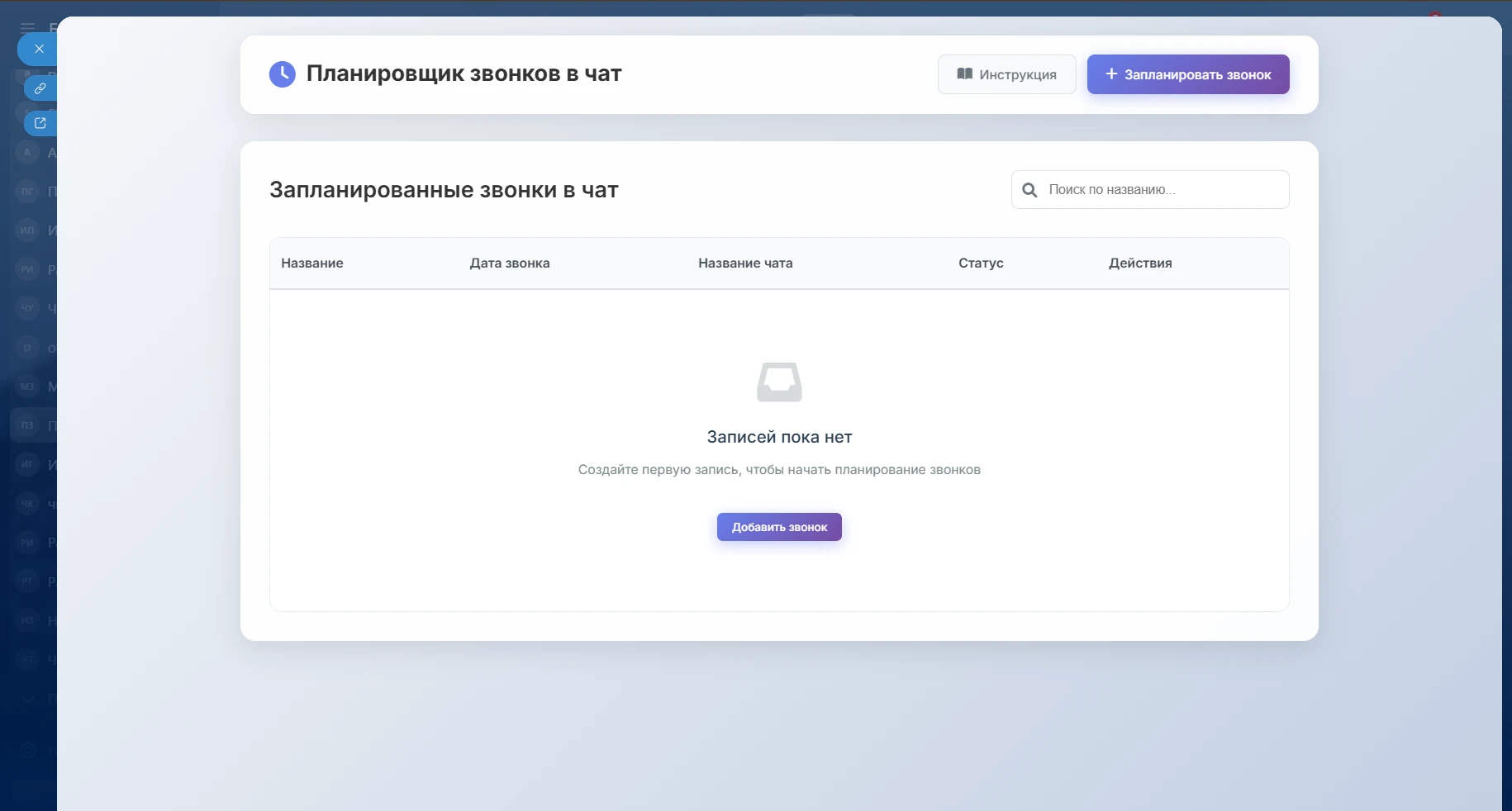 Привет! Рабочие чаты в Битрикс24 — отличный инструмент, но спонтанные созвоны часто лом...