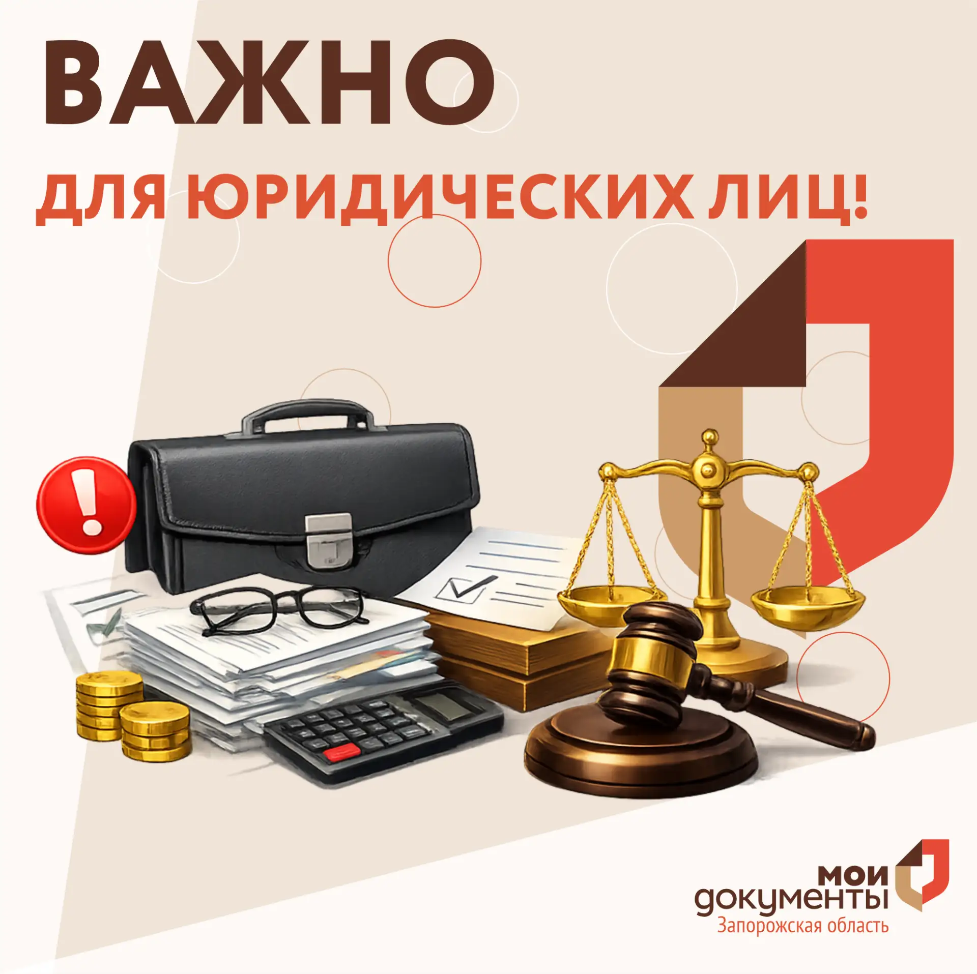 Важно для юридических лиц!  Уважаемые заявители! С сегодняшнего дня согласно решению, принятому в За