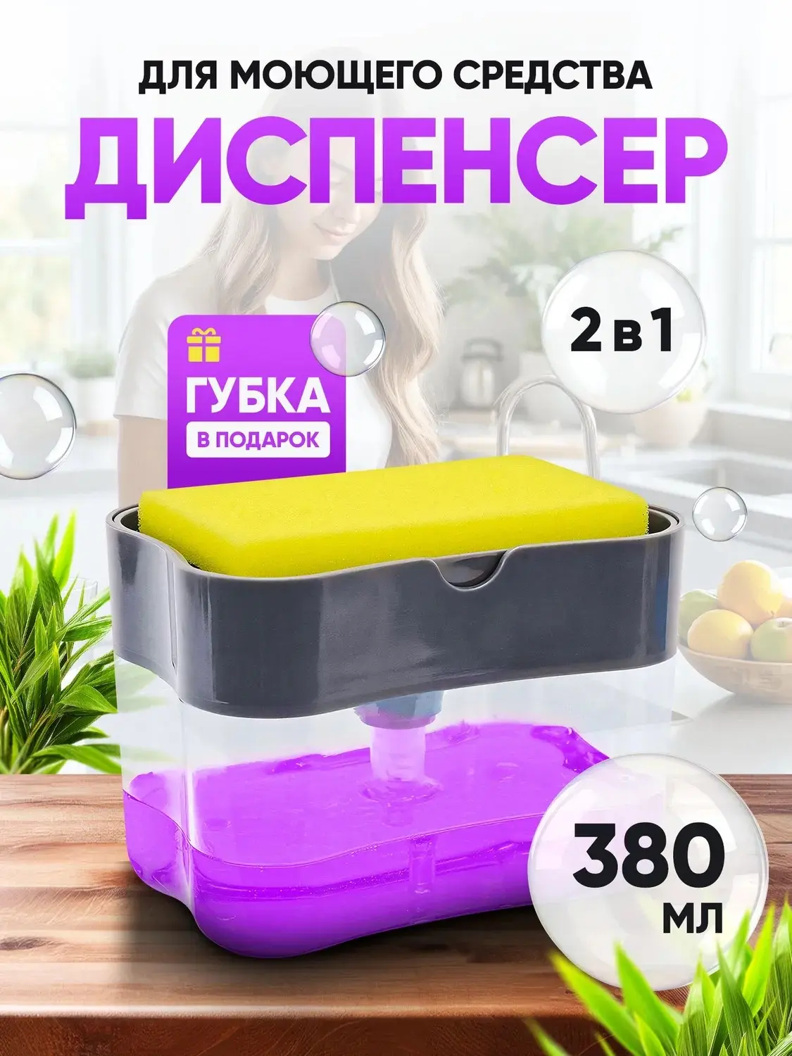 🫧Дозатор для моющего средства