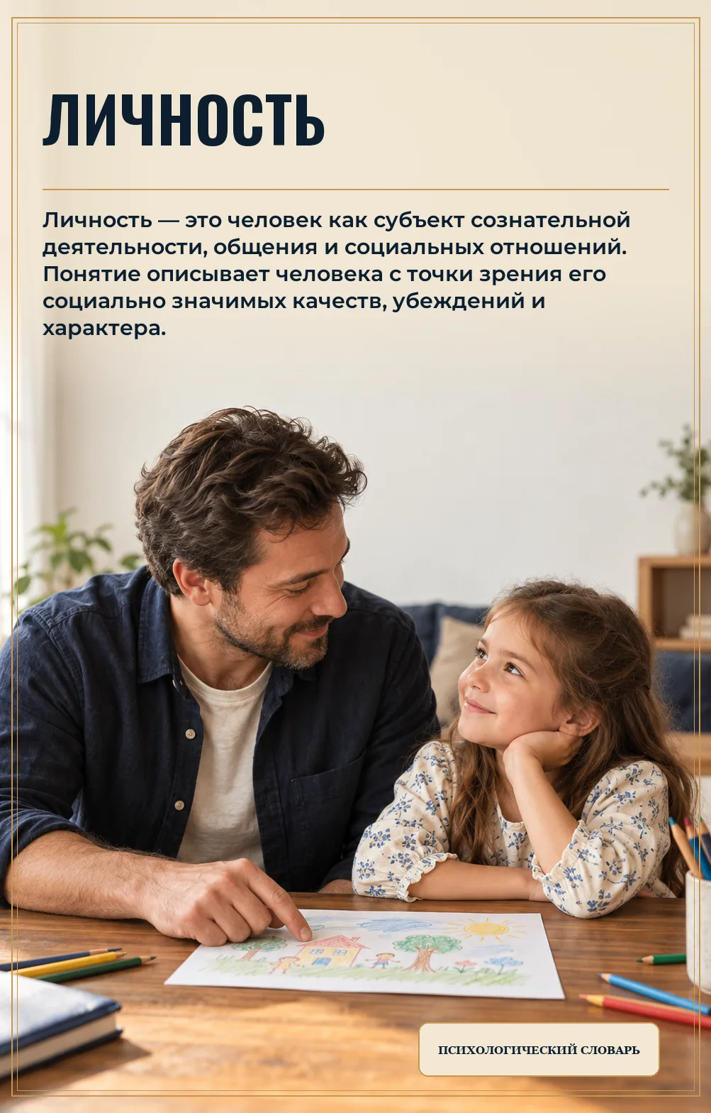 Психологический словарь 📚