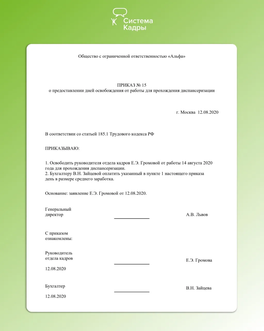 📃 Какие документы нужно оформить, чтобы предоставить дополнительные выходные для диспансеризации?  Р