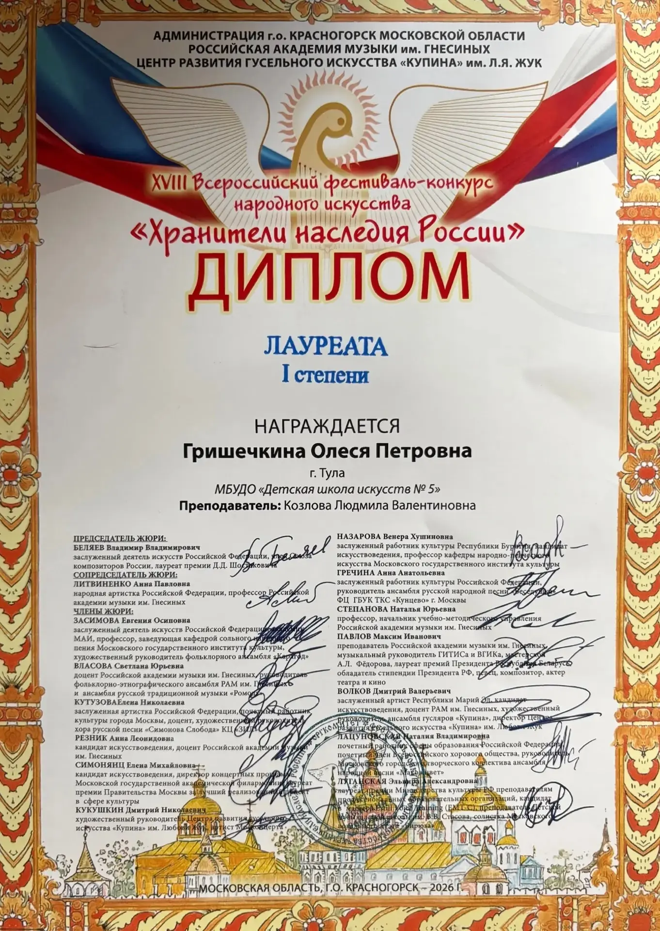 Поздравляем с успешным выступлением на XVIII Всероссийском фестивале-конкурсе народного...