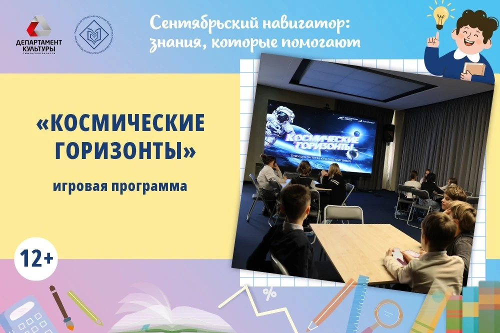 Квиз о космосе проведут в Научной библиотеке