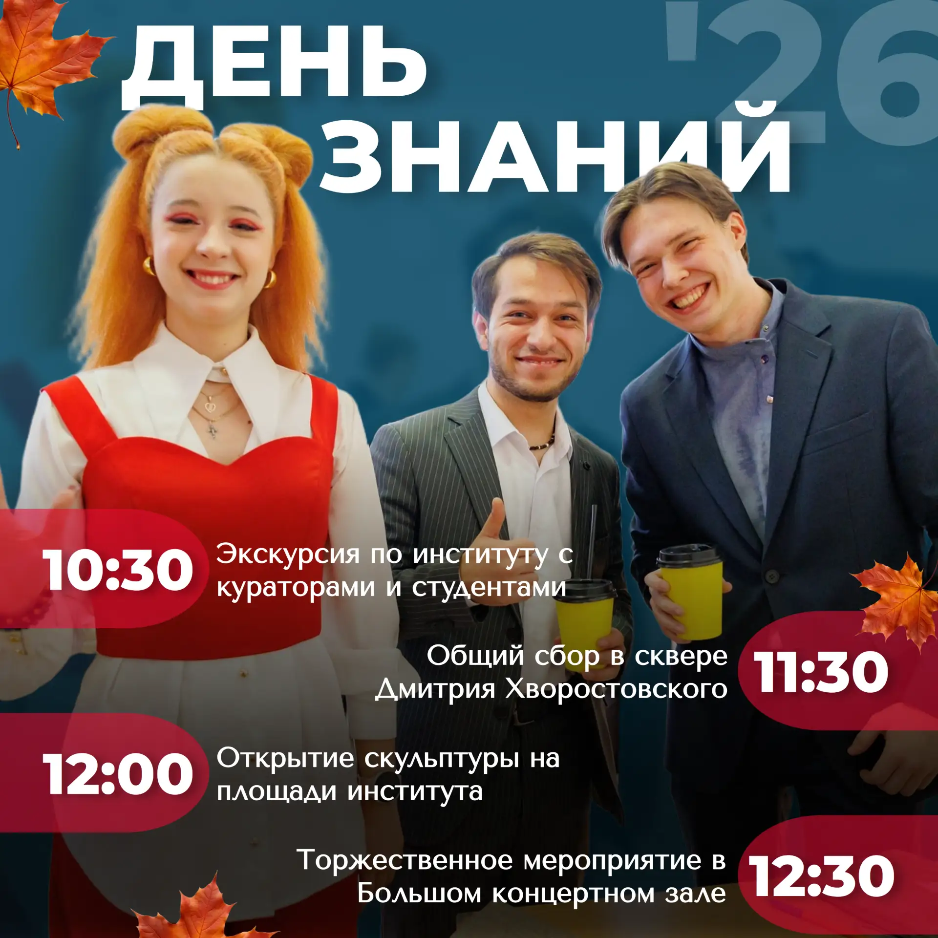 Приближается наш любимый праздник – День знаний!