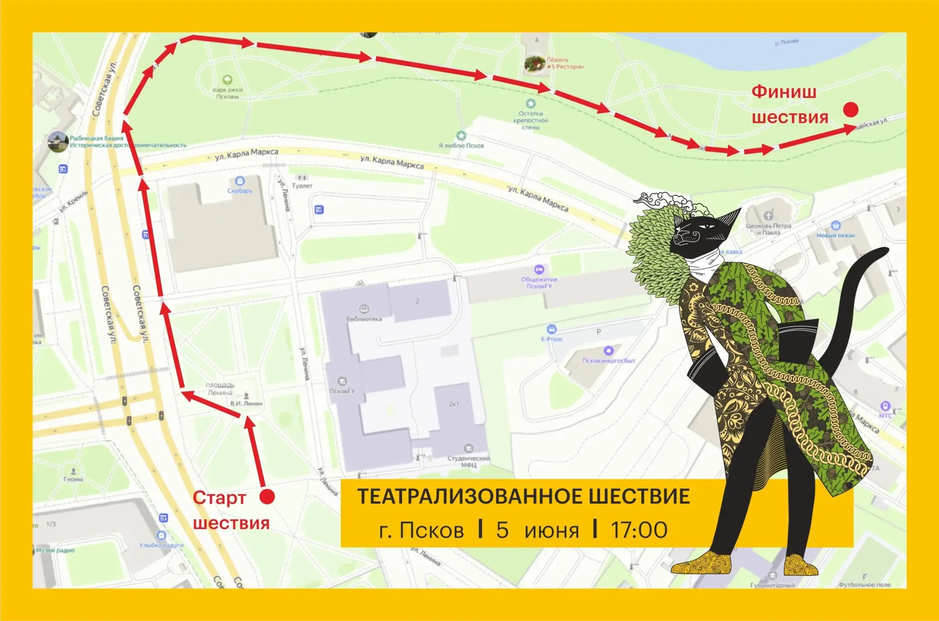 💥 Театрализованное шествие пройдет по центральным улицам Пскова (0+)  5 июня в рамках Дней Пушкинско