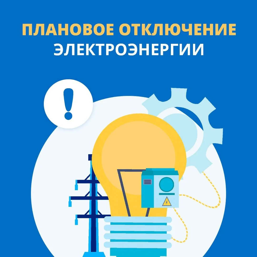 📌Терские РЭС информируют о временном ограничении электроснабжения по городскому поселе...