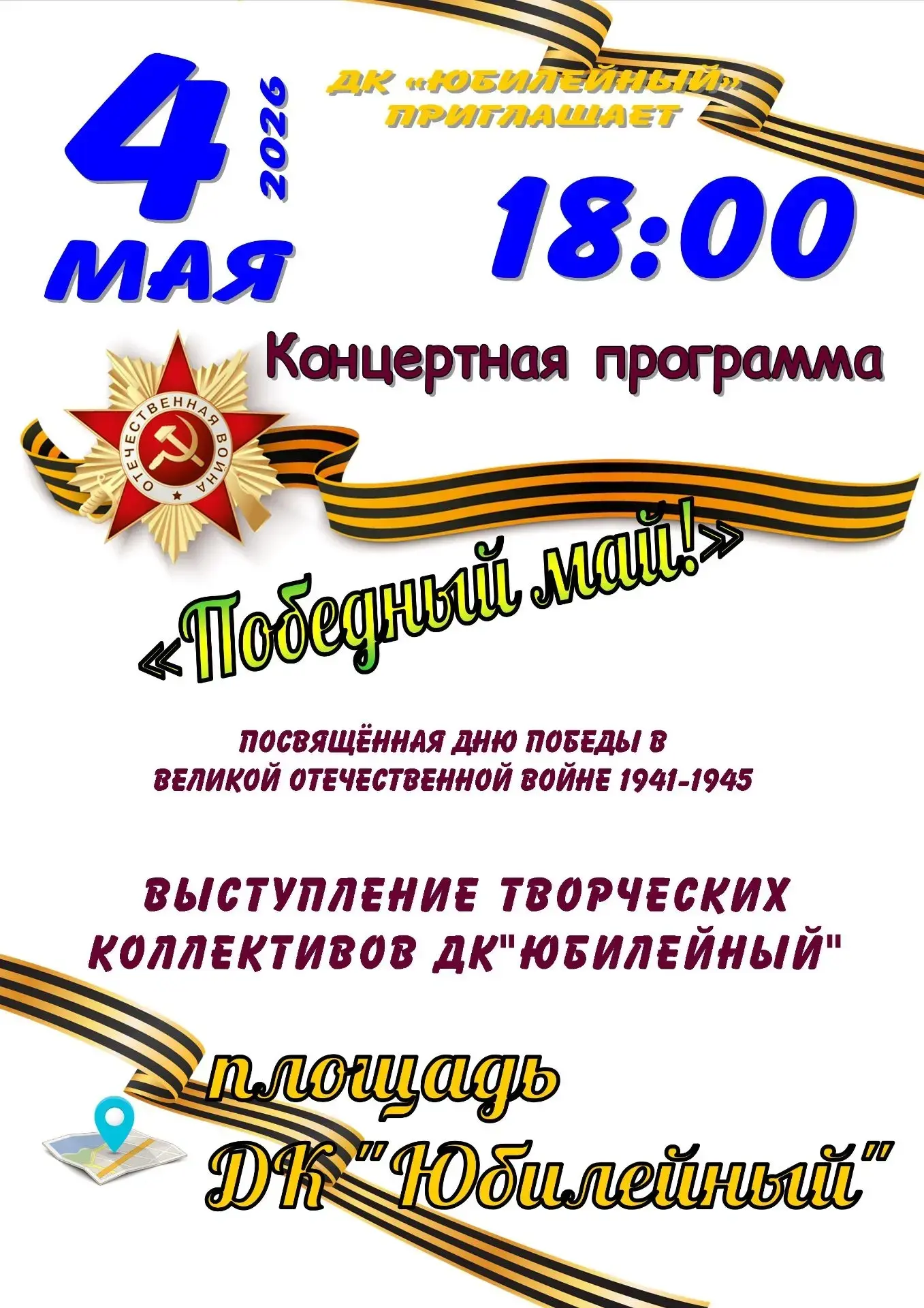 Уважаемые жители и гости города!