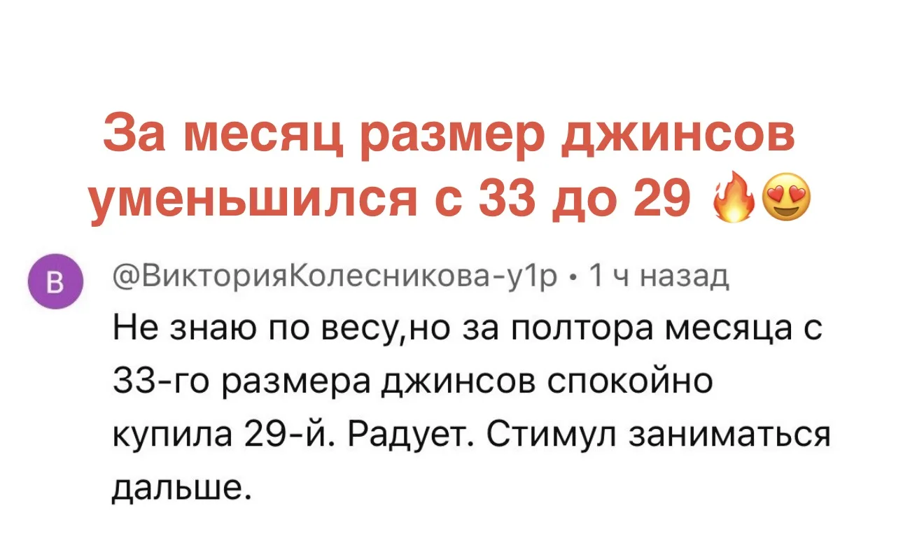 🔴 «РАЗМЕР ДЖИНСОВ С 33-ГО УМЕНЬШИЛСЯ ДО 29-ГО!» 🔥😍