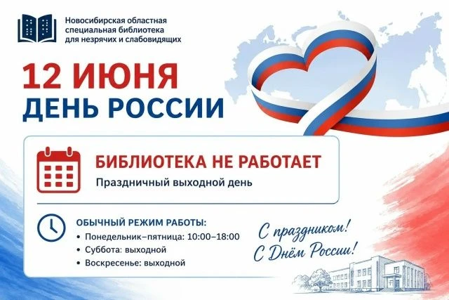 Уважаемые читатели! Обращаем Ваше внимание на график работы библиотеки.