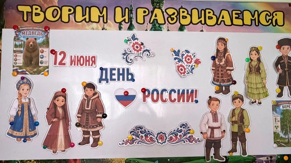 💫Группа № 10 «Изумрудный город», корпус Холмогорская 💚 поздравляет с Днём России! 
💫Это праздник 