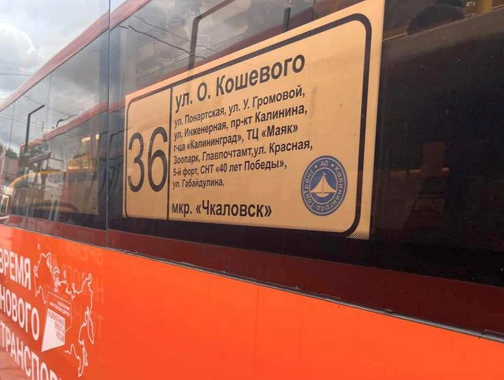 В одном из калининградских автобусов теперь будут правильно озвучивать название останов...
