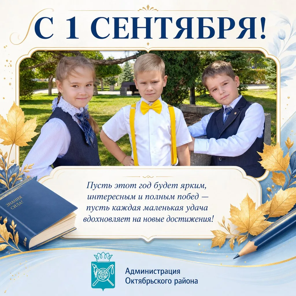 «Мой школьник — моя гордость»: трое ребят из лицея №82 начинают новый учебный год с под...
