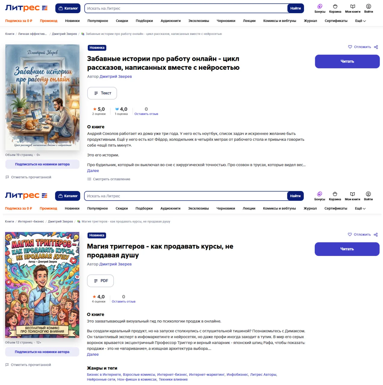 🧮 На Литрес можно публиковать и бесплатные книги
