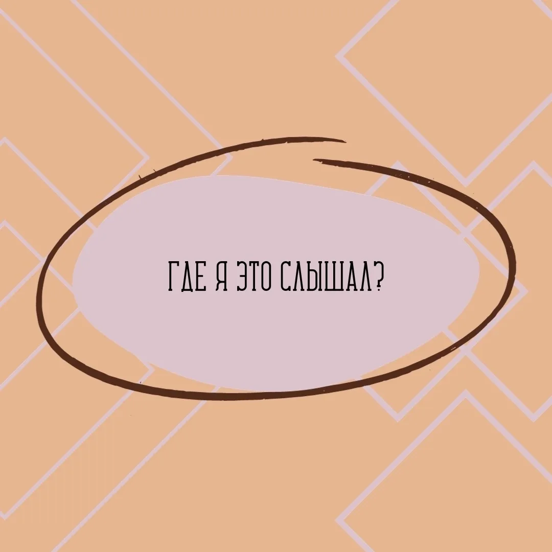 Где я это слышал? 🧐 
 
В подборке — цитаты из произведений А.П. Чехова, Н.В. Гоголя, М. Горького, Н