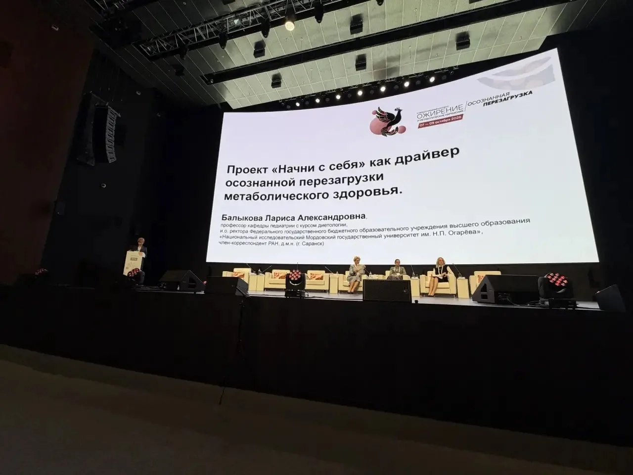 Принимаю участие в IV Международном конгрессе «Ожирение и метаболические нарушения: Осо...