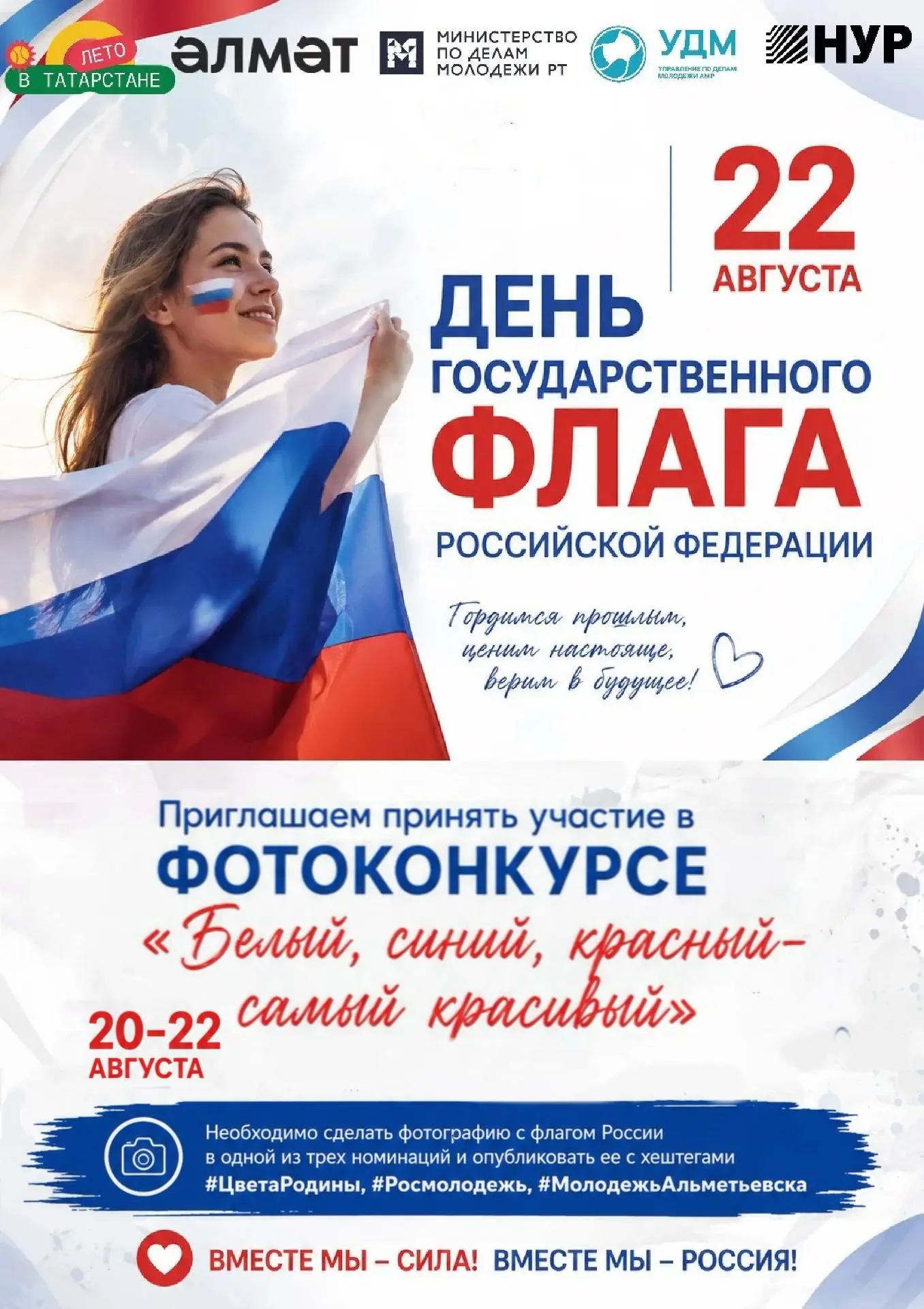 🇷🇺 22 августа — День Государственного флага Российской Федерации! В преддверии праздн...