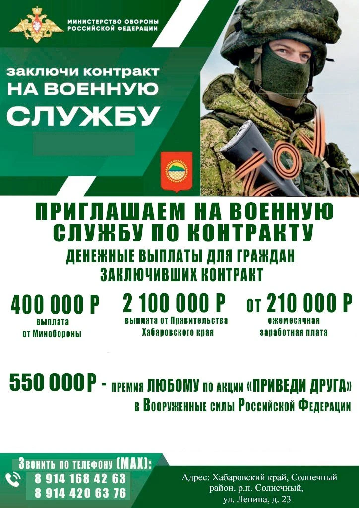 Приглашаем на службу по контракту
⁣
➡️400 000  р - выплата от Минобороны
➡️2 100 000 р - выплата от 