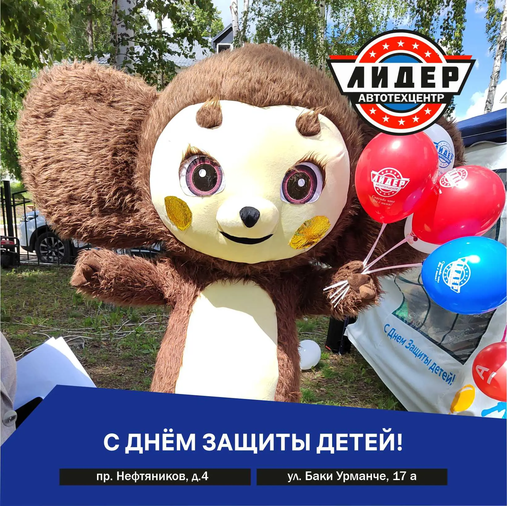 👧👦Вчера в Пионерском парке прошёл яркий праздник, посвящённый Дню детей. Наша компани...