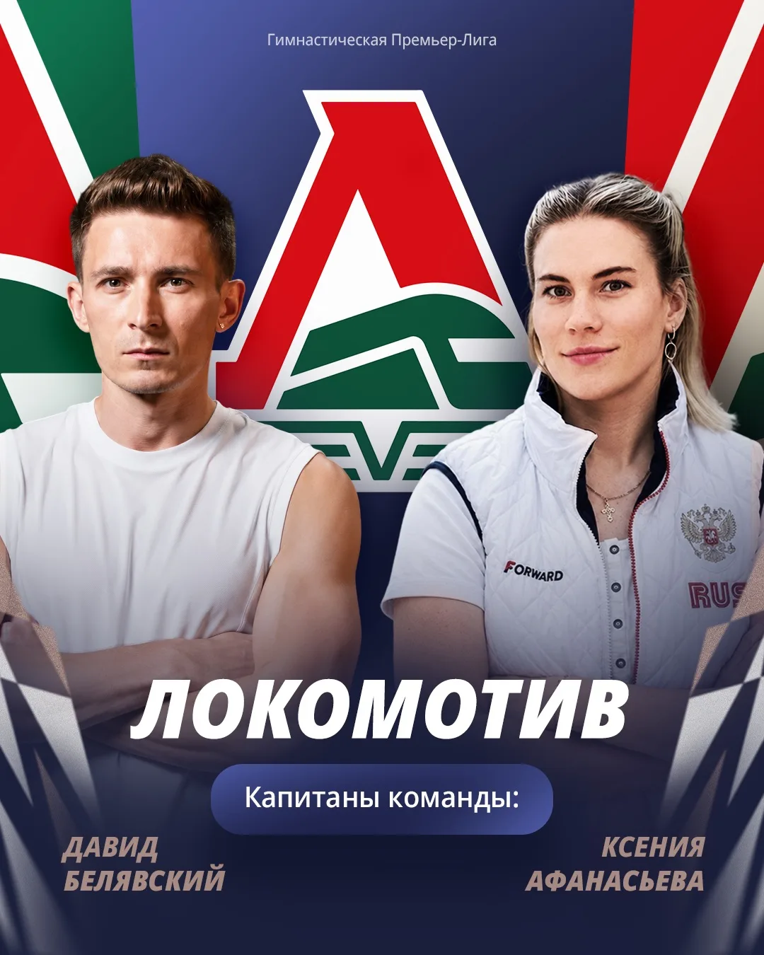 Одна из 6-ти заявок на победу в новом сезоне ГПЛ — команда «Локомотив» 🚂
