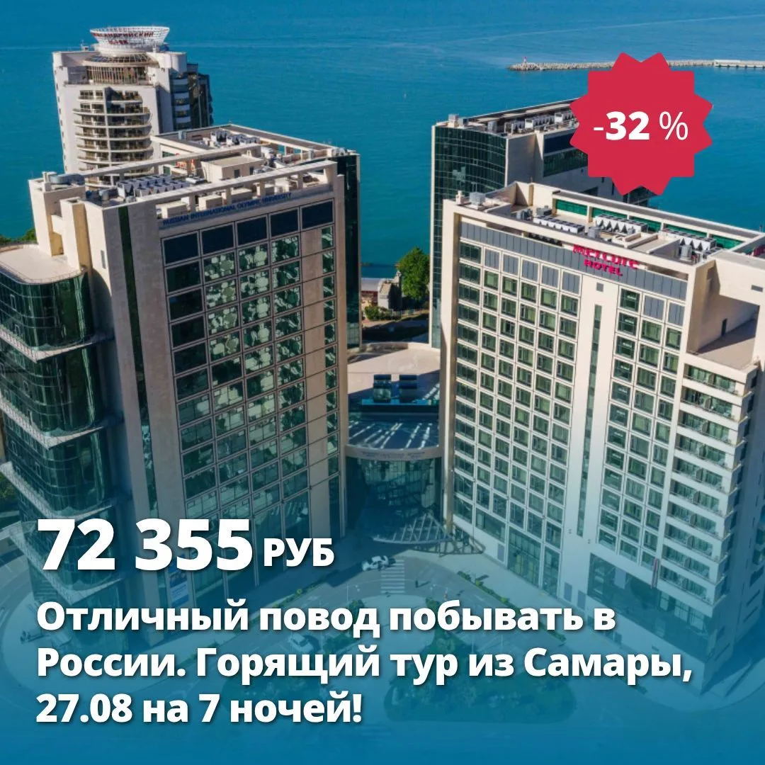 Отличный повод побывать в России.