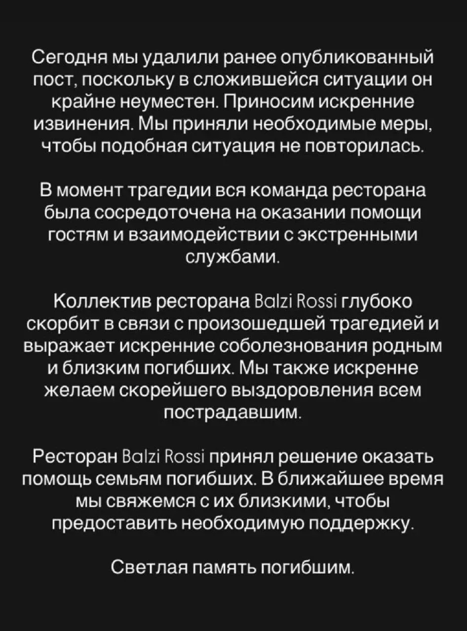 Ресторан Balzi Rossi пообещал оказать помощь семьям погибших при взрыве и принес извине...