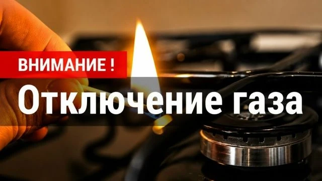 📌В связи с плановыми работами на газопроводе по ул. Степана Разина, подача газа будет прекращена с 