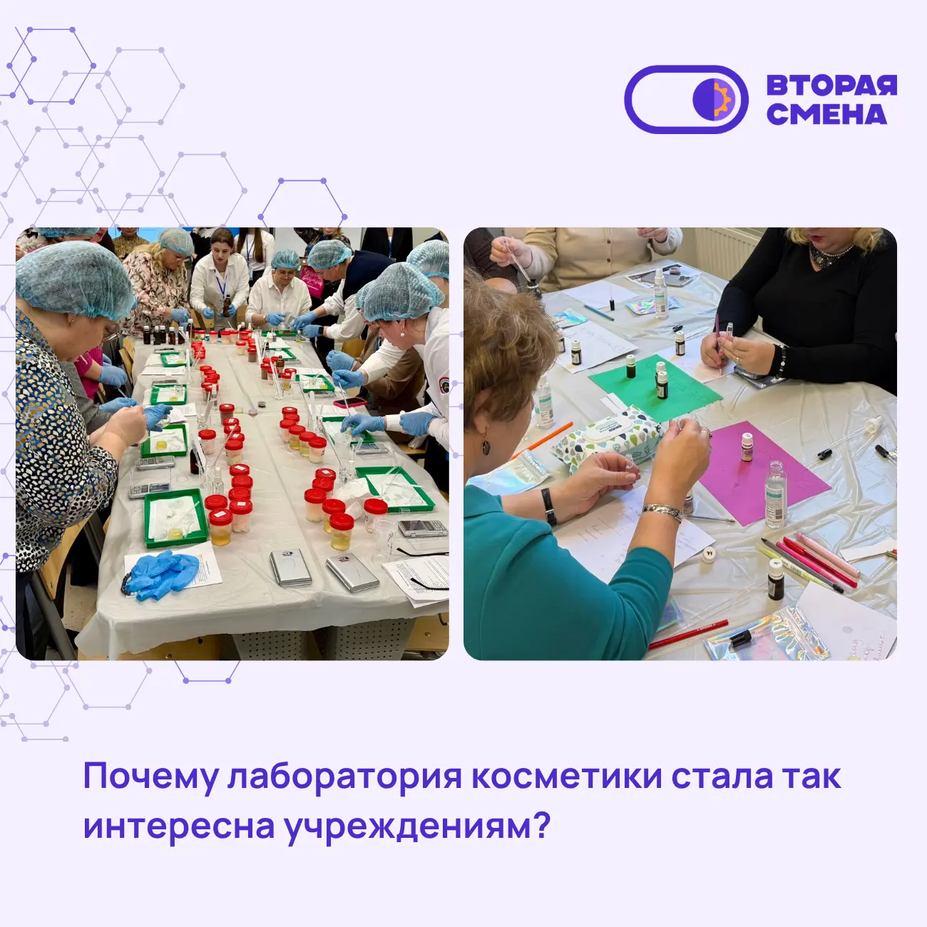 Почему лаборатория косметики сейчас так интересна образовательным учреждениям? 🎆
