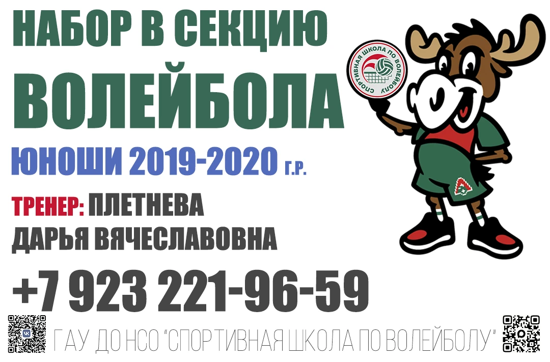 📢 Внимание, родители! Открываем набор в секцию волейбола для самых маленьких! 📢
