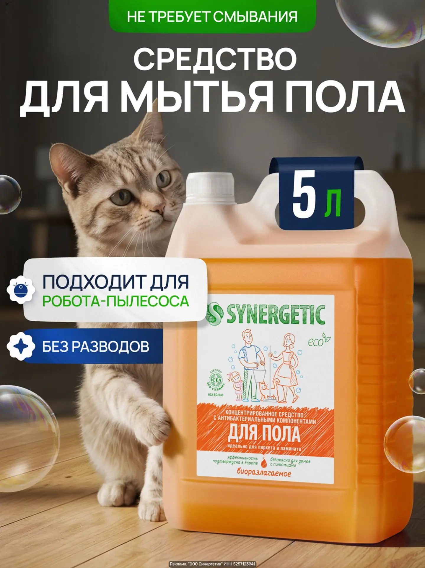 Средство для поверхностей, универсальное SYNERGETIC — 5 л. Цена: 547 ₽.