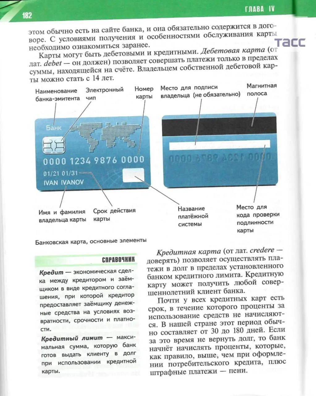 📚 Финансовой грамотности и умению распознавать фейки будут обучать в новом учебнике по...
