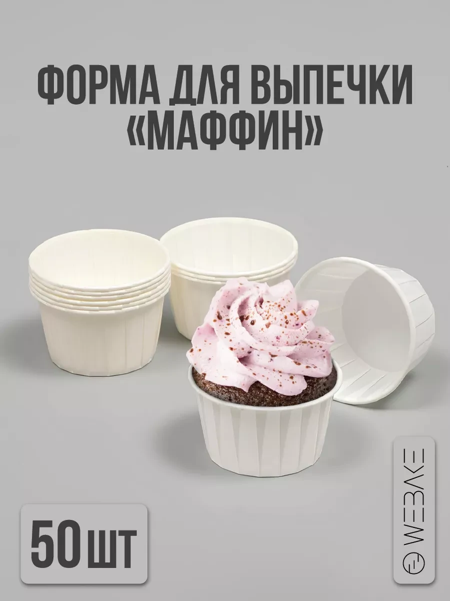 ⚡️ Форма для кексов, WEBAKE