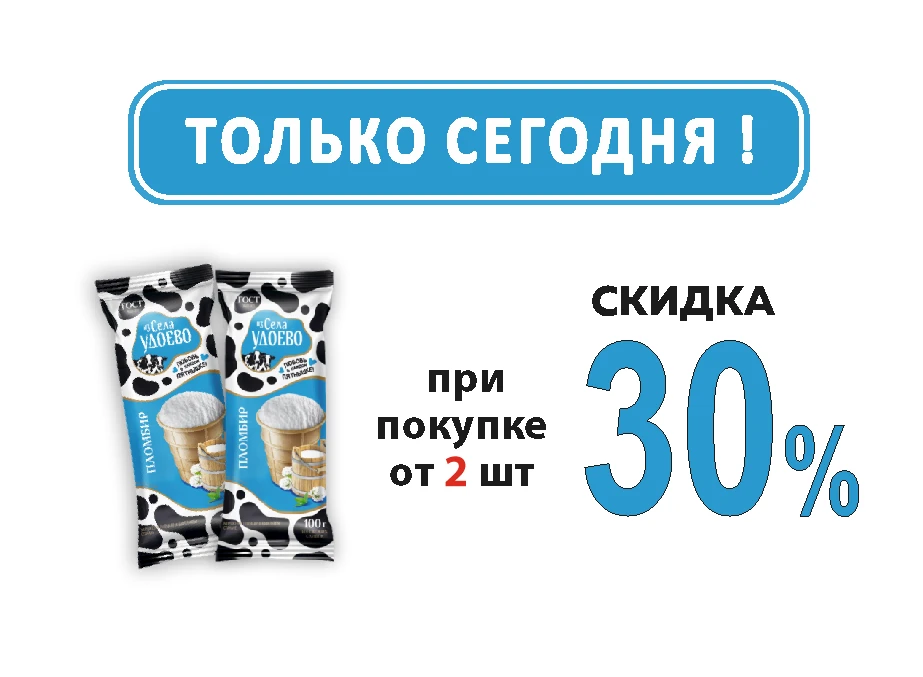 📆  24 июля.   АКЦИЯ!

    Только сегодня!

🍦 Стакан ГОСТ, 100г, ТМ "Из села Удоево"
            ск