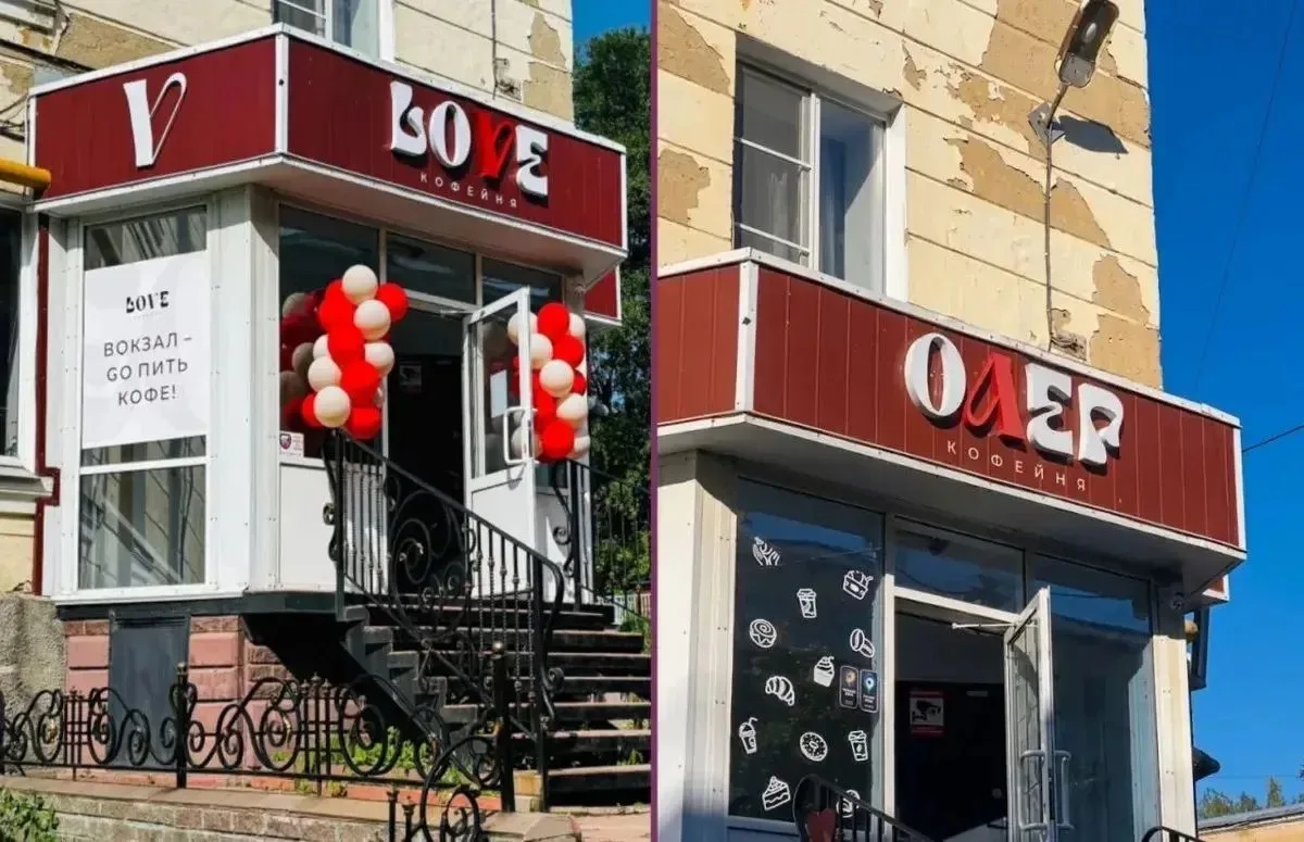 🤭 Вместо «Love» — «Олег»: бюджетный способ сменить вывеску кофейни нашли южноуральцы