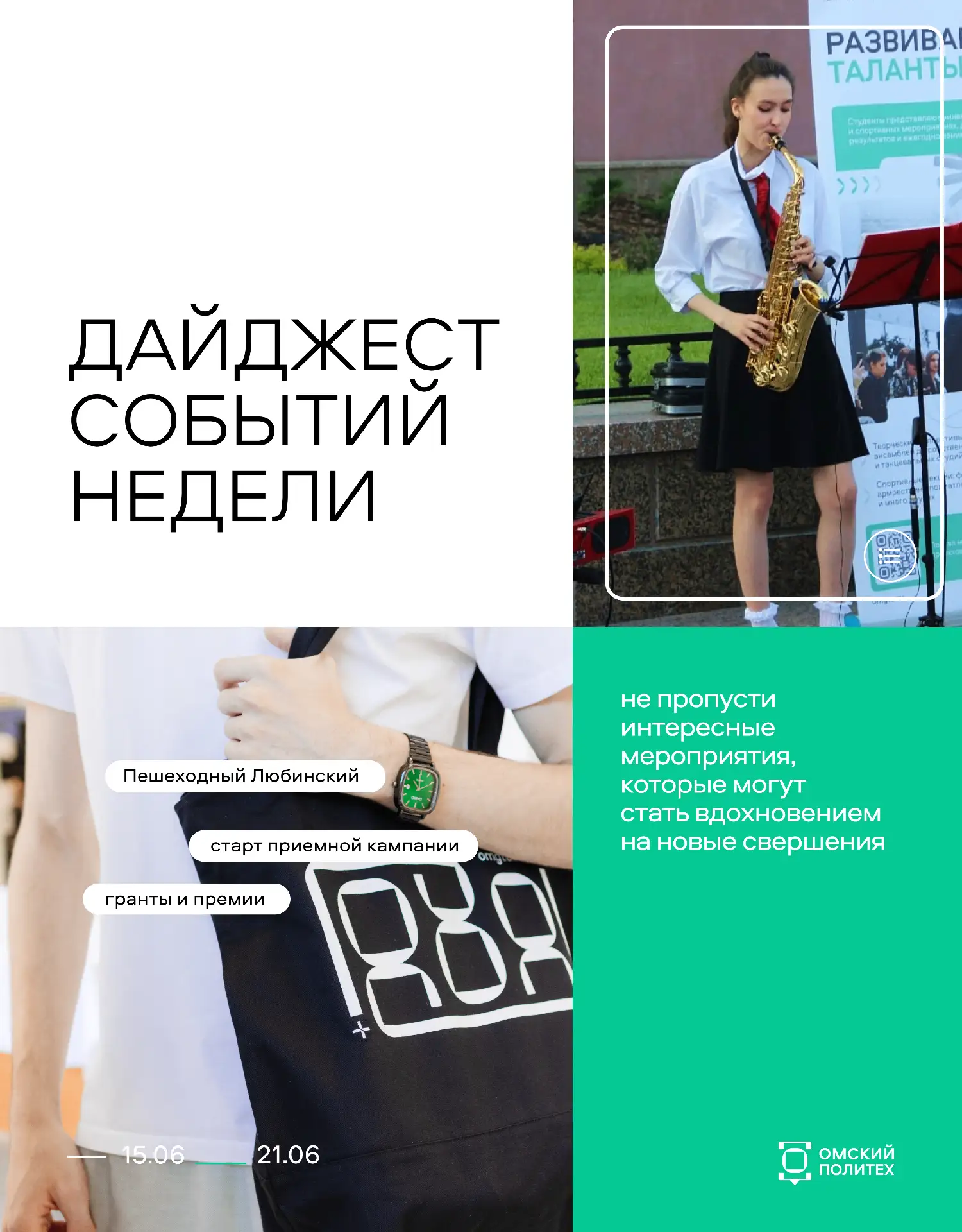 Твой чек-лист на ближайшую неделю ✨ 
 
Мы подготовили для вас подборку ближайших мероприятий и конку