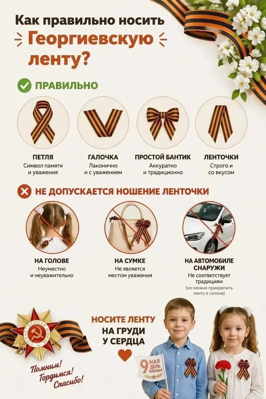 Присоединяйтесь к Всероссийской акции "Георгиевская ленточка". Всероссийская акция "Георгиевская лен