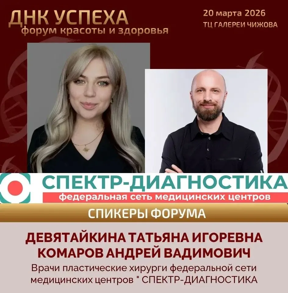 Мы – на форуме «ДНК успеха»: экспертный взгляд на красоту и качество жизни!
