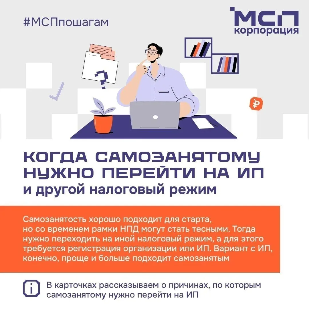 ❓Когда самозанятому пора задуматься о регистрации ИП?