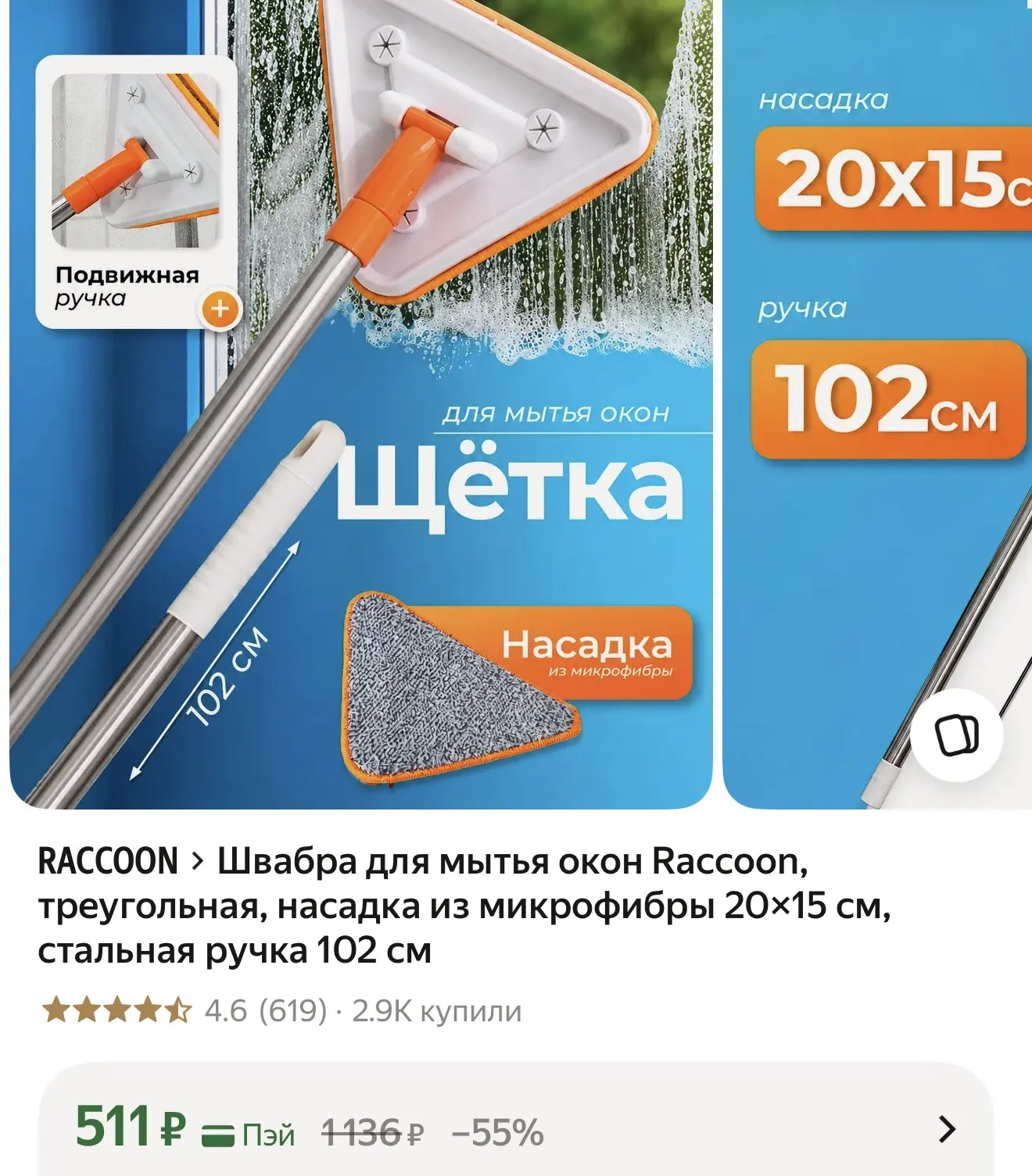 Швабра для окон не скидке !