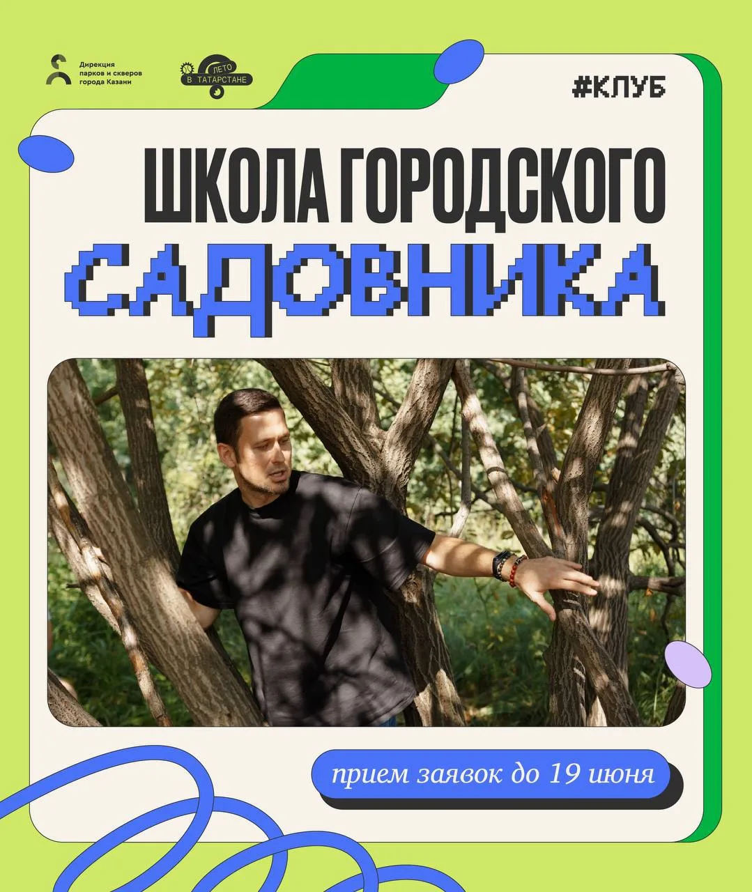 Открываем набор в «Школу городского садовника»🪴